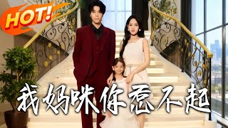 My Mom Is Not to Be Messed With