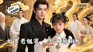 Seven-Year-Old Ancestor Turns the City Upside Down