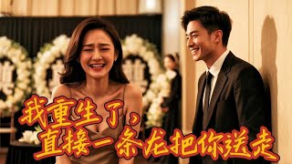 重生複仇：窮小夥的逆轉人生