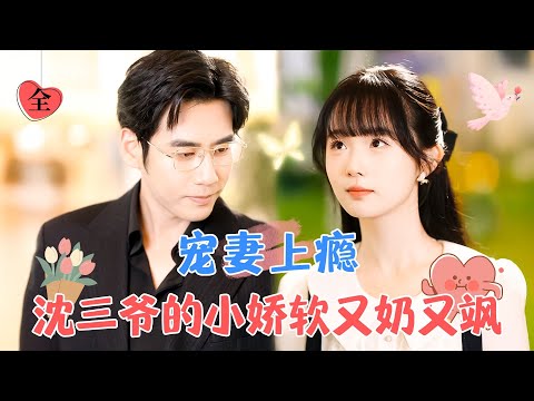 直球小白兔的逆襲