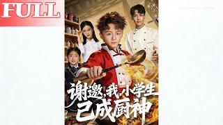 I, a Primary School Kid, Am Now a Top Chef