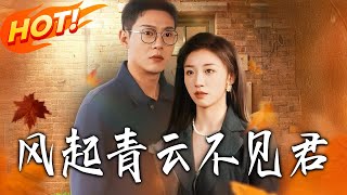 When the Wind Blows Over Qingyun, You're Gone