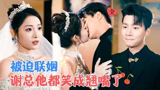溫柔霸縂與果斷設計師的契約婚變