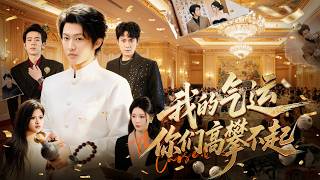 After Kicking Out The Lucky Adopted Son, The Aristocratic Family Begs Him To Return