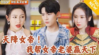 Empress Travels to a Modern Mini-Mart