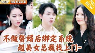 Youth Sold: The Son-in-Law's Revenge