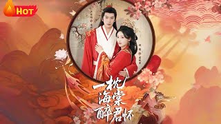 一枕海棠醉君怀