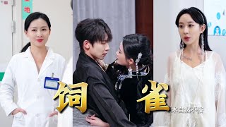 Raising the Divine Sparrow