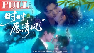 Always Wish for the Breeze