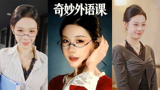 The Wonderful Foreign Language Class