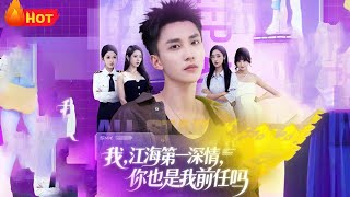 Am I Also Your Ex, Jianghai's Most Devoted?