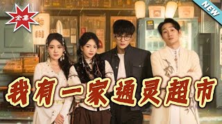 My Psychic Supermarket