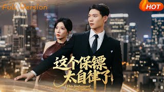 This Bodyguard Is Too Self-Disciplined