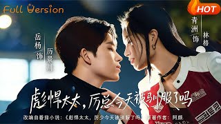 Tough Wife, Has President Li Been Tamed Today?