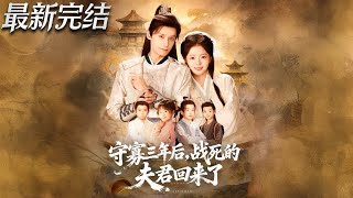 My Late Husband Came Back After Three Years of Widowhood