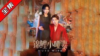 The Lucky Mute Wife