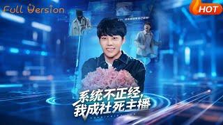 The System Is Unserious, I Became A Social Death Streamer