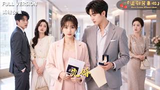 《Married First: My Contract Wife》