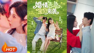 【MULTI SUB】【完整版】《婚情告急寶貝來襲》1~77集 張磊&amp;林琦婷（Zhang L