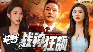 戰神殿主榮耀歸來