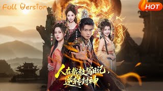 Writing Diaries in Jie Jiao: Reversing the Investiture of Gods