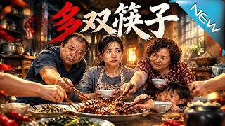 【大结局完整版】三年忍让换来空饭碗，杀年猪当天她夺回年肉：这次谁也别想白吃白拿《多双筷子》第1~11