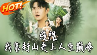 Perspective: My Rise to the Top by Mountain Treasures