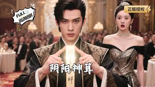 Yin-Yang Divine Seer