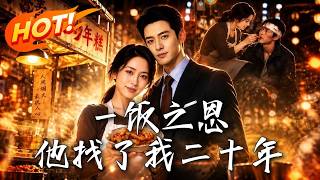 A Bowl of Rice Cake, Twenty Years of Vengeance and Love