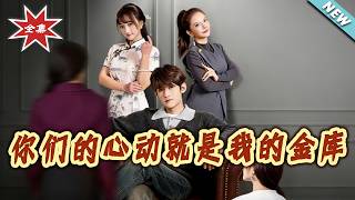 Your Heartbeats Are My Goldmine