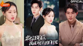 After the Reality Show Breakup, I Became the Male Lead's White Moonlight
