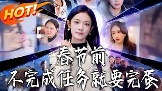 If I Don’t Finish the Tasks Before Spring Festival, I’m Done For