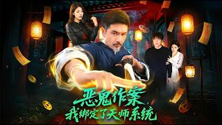 Heavenly Master System: Ghost Hunting Sweet Romance