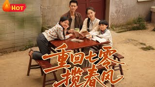 Back to the 1970s: Embrace the Spring Breeze