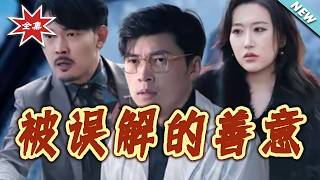 Misunderstood Kindness