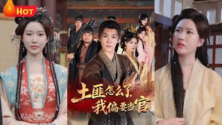 So What if I’m a Bandit? I’m Becoming an Official!