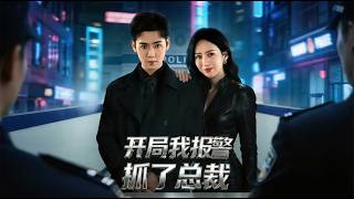 I Called the Cops on the CEO Right at the Start