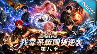 Doomsday Counterattack Season 8: Hoarding with the System After Transmigrating