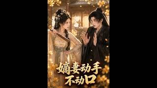 The Rightful Wife: Actions Over Words