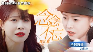 絕処逢生：女兒被親手贈予白月光