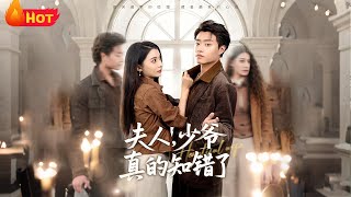 夫人，少爷真的知错了