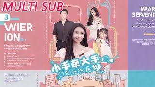 小手牵大手，失忆爹地好