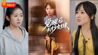觉醒后天才少女归来