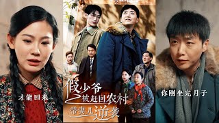 假少爷逆袭记：复仇与爱之路