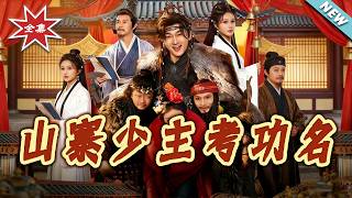 The Mountain Stronghold Heir Takes the Imperial Exam