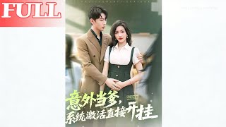 Accidental Dad: System Activates, Instant Cheat Mode