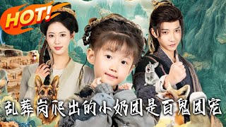 The Little Milk Ball from the Mass Grave Is the Ghosts' Favorite