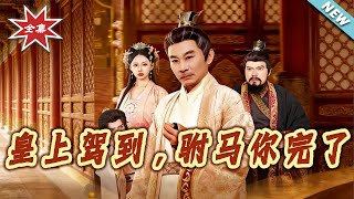 The Emperor Is Here—Prince Consort, You're Done!