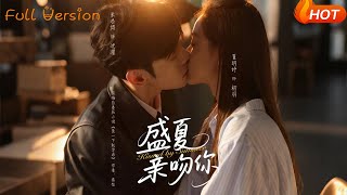 【Full Version】《盛夏亲吻你》朱添博&amp;董玥妤（完结超清）
