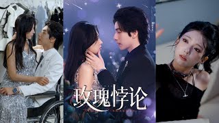 玫瑰悖论